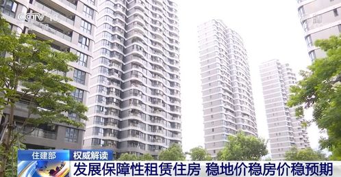 住建部 对调控工作不力 房价上涨过快的城市要坚决予以问责